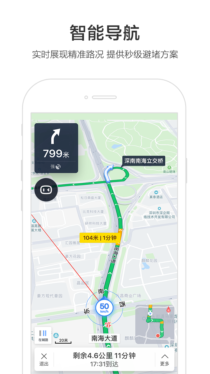 手机导航软件哪个好
