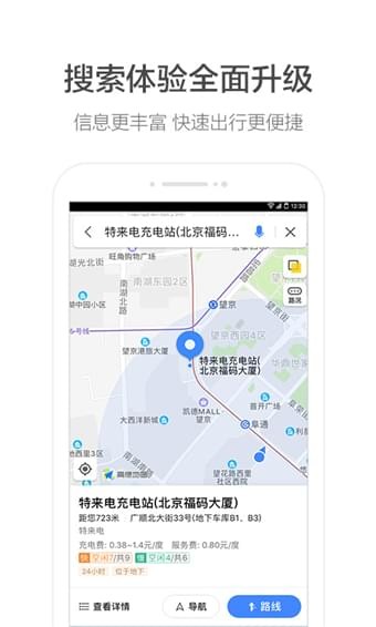 手机导航软件哪个好