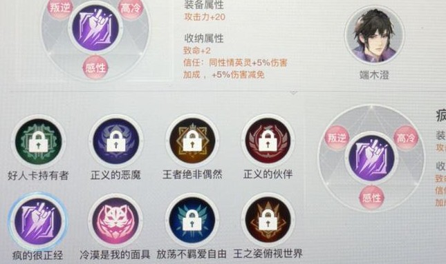 天谕手游人格解锁顺序攻略[图]