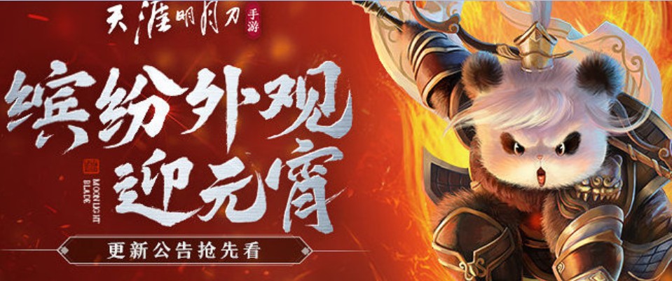 天涯明月刀2021元宵节更新内容介绍[图]