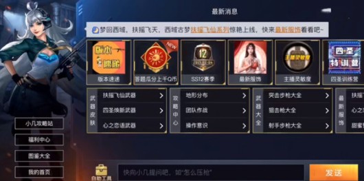 和平精英喜迎元宵时装答题答案分享[图]