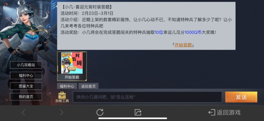 和平精英喜迎元宵时装答题答案分享[图]