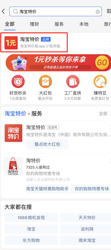 支付宝怎么进入淘宝特价版