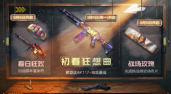 使命召唤手游初春狂欢曲积分奖励解析[图]