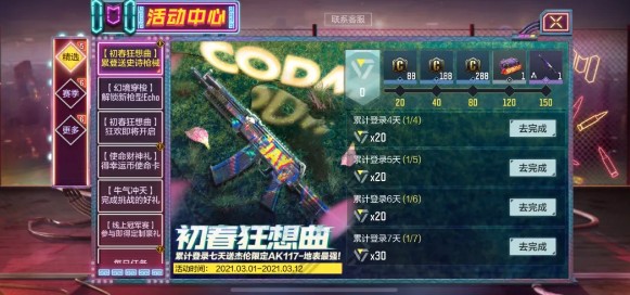 使命召唤手游初春狂欢曲积分奖励解析[图]