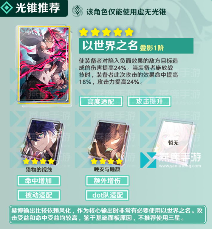 崩坏星穹铁道桑博攻略大全