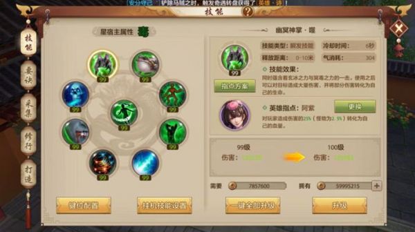 天龙八部2手游怎么劫镖  天龙八部2手游劫镖技巧攻略