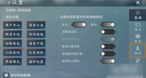 一梦江湖怎么拍照  一梦江湖拍照方法介绍