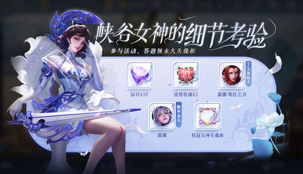 王者荣耀2021女神节活动攻略大全[图]