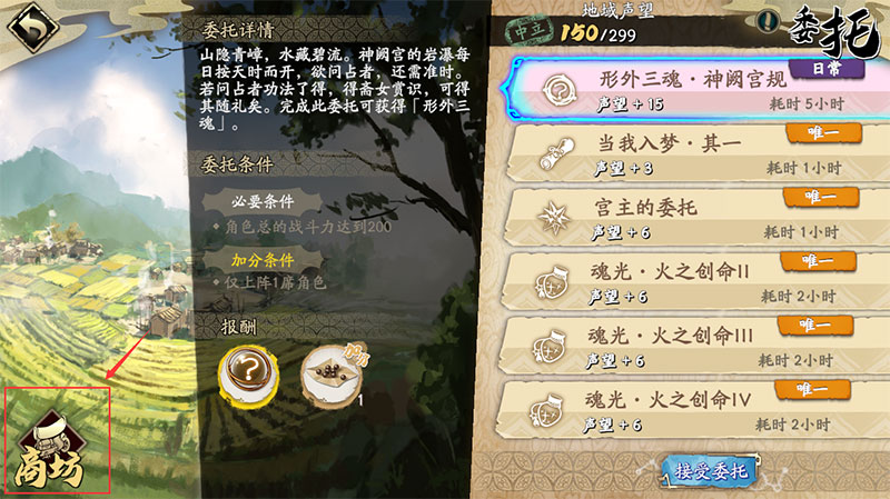 天地劫幽城再临山河志攻略[图]