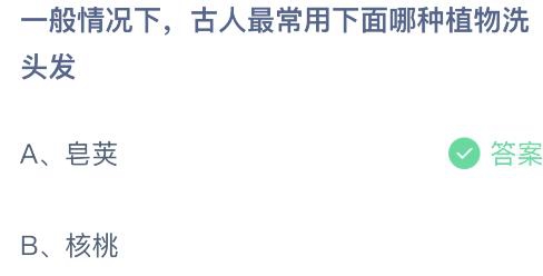 蚂蚁庄园3月3日答案汇总[图]