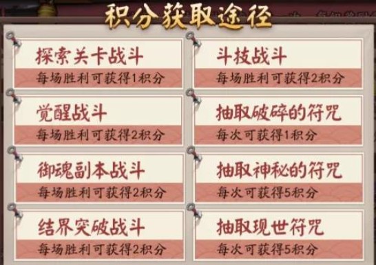 阴阳师 2021春日祭积分奖励兑换解析[图]