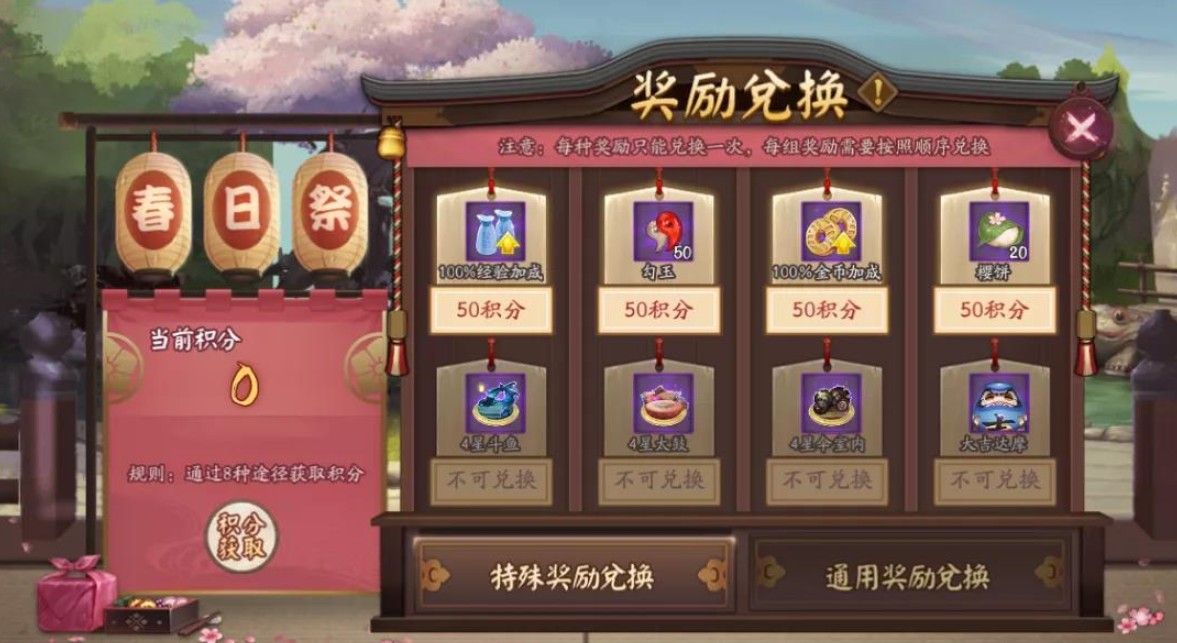 阴阳师 2021春日祭积分奖励兑换解析[图]