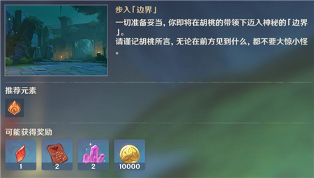 原神胡桃传说任务攻略大全[图]