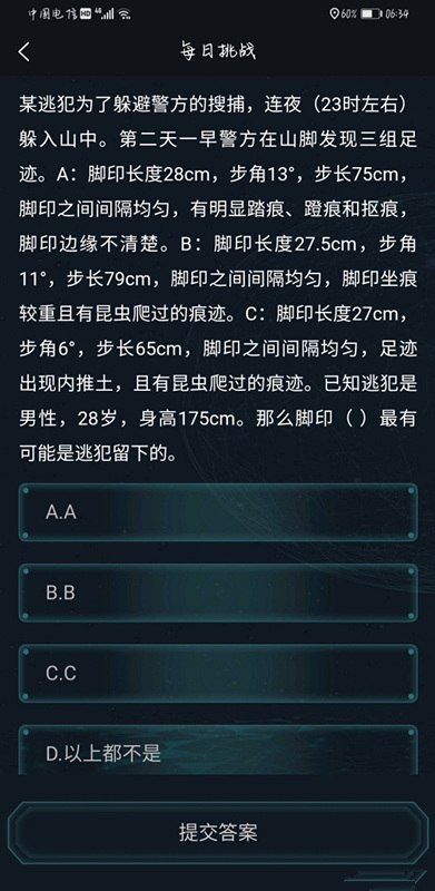 犯罪大师3月3日1星任务答案解析[图]