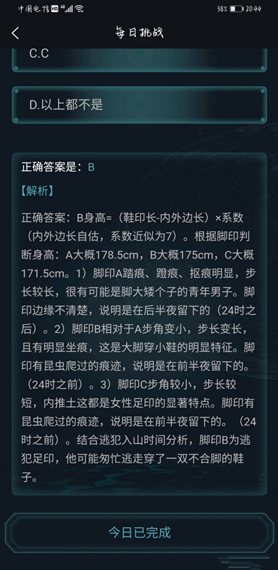 犯罪大师3月3日1星任务答案解析[图]