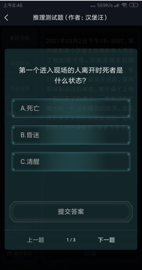 犯罪大师3.3汉堡汪推理测试题答案分享[图]