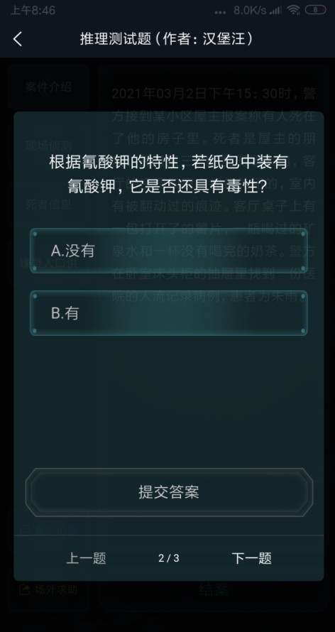 犯罪大师3.3汉堡汪推理测试题答案分享[图]