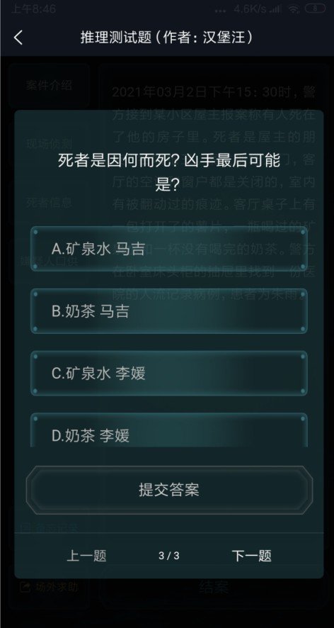 犯罪大师3.3汉堡汪推理测试题答案分享[图]