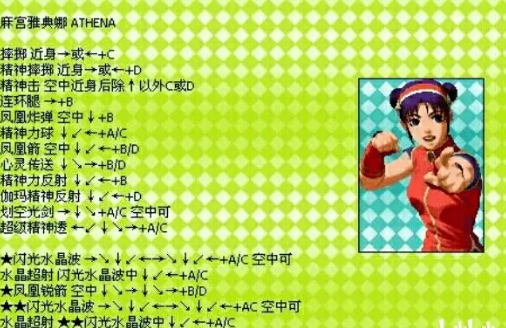 拳皇2000麻宫雅典娜出招表