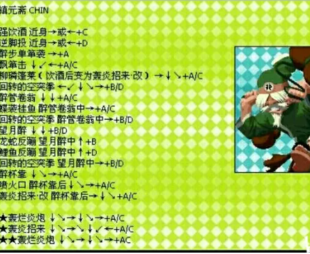 拳皇2000镇元斋出招表