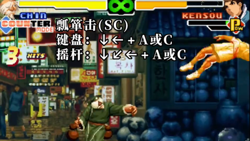 拳皇2000镇元斋出招表