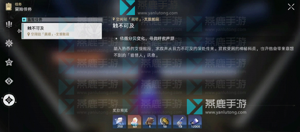 星穹铁道触不可及攻略