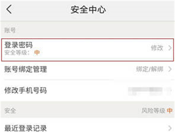 美团怎么更改登录密码