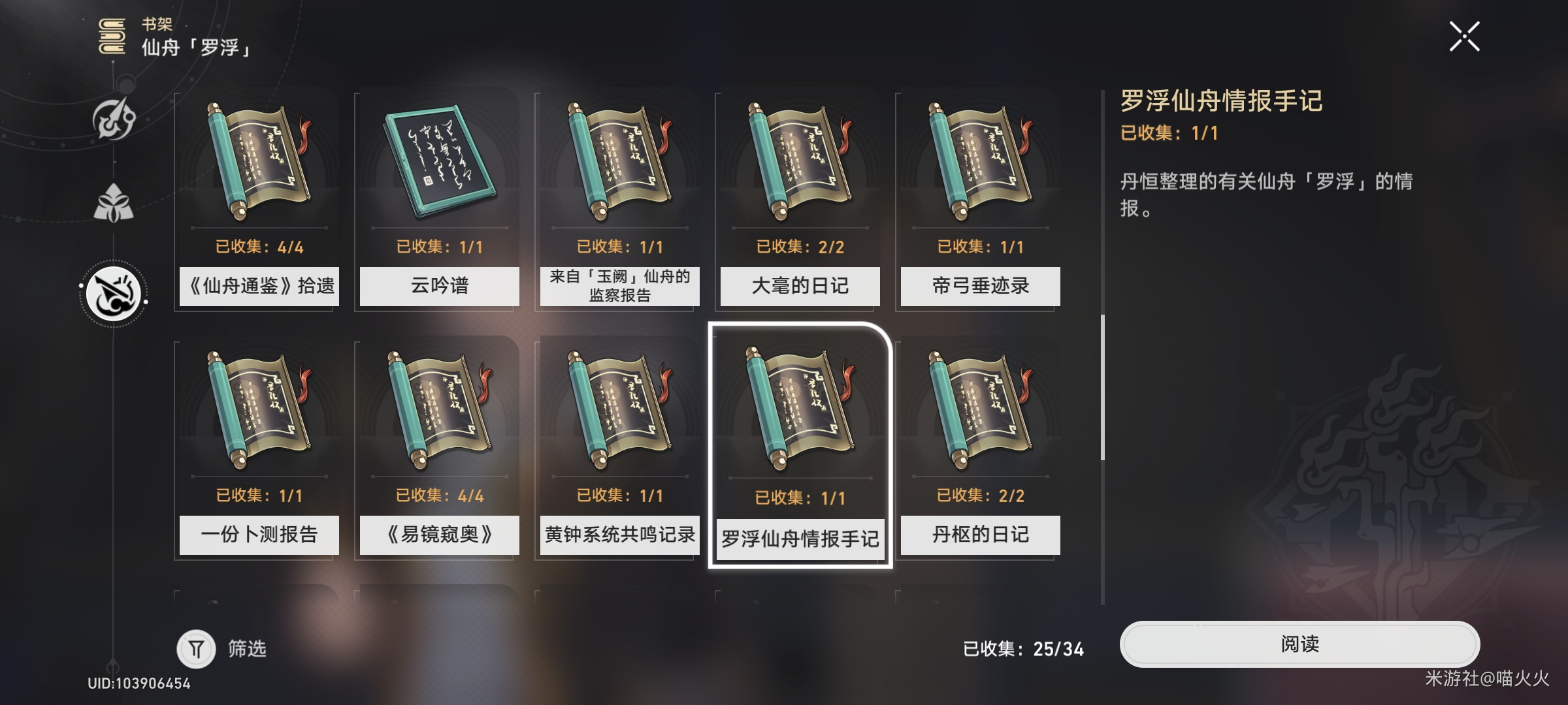 崩坏星穹铁道罗浮仙舟情报手记怎么获得
