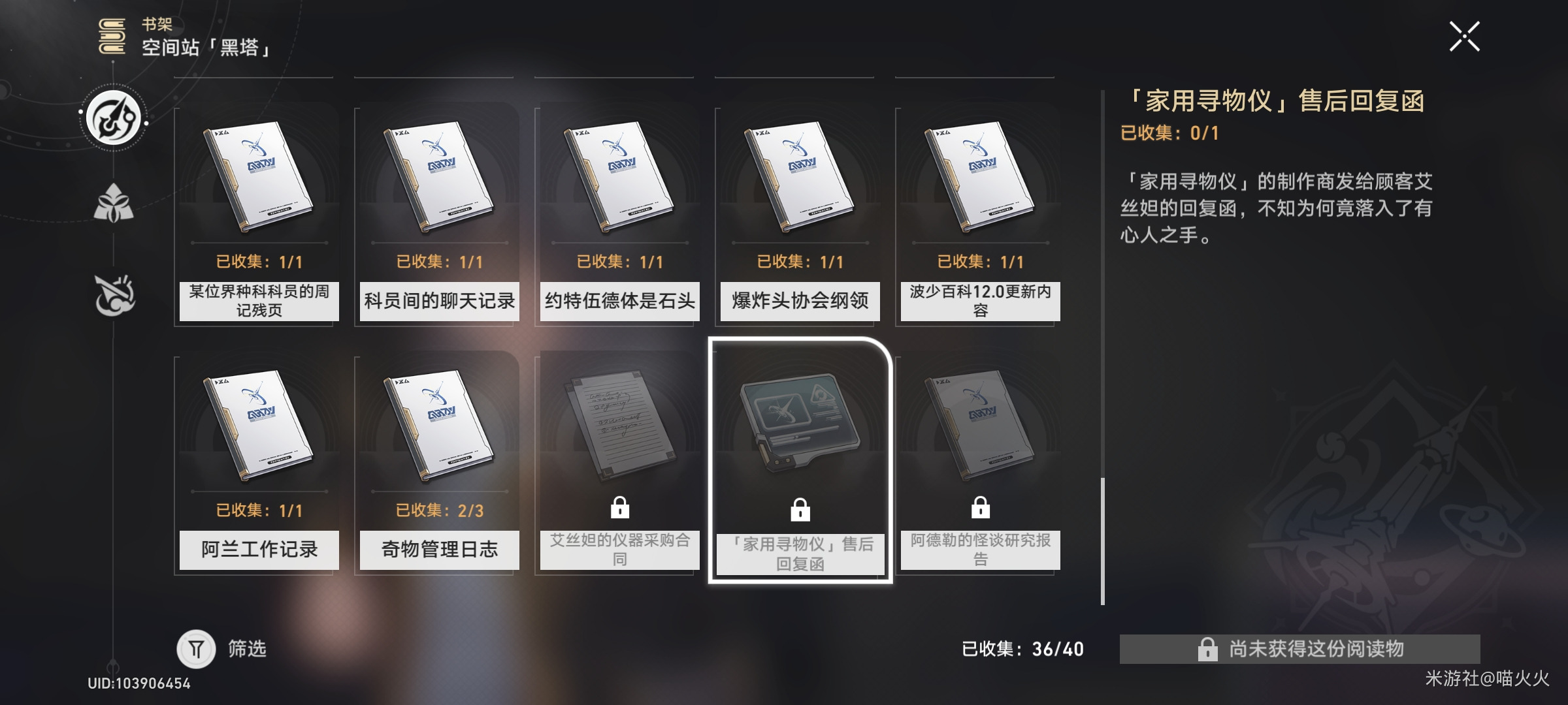 崩坏星穹铁道罗浮仙舟情报手记怎么获得