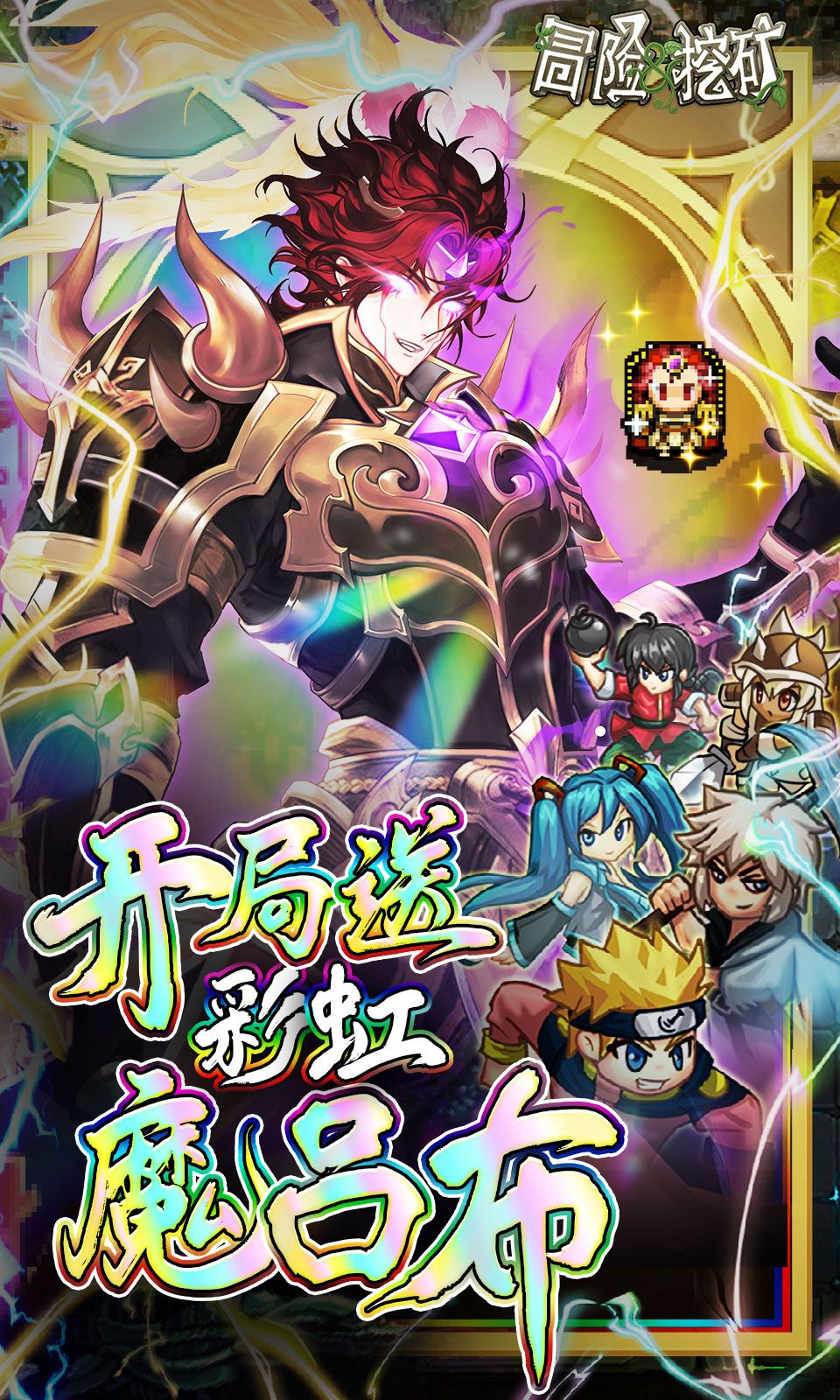 冒险与挖矿 V1.0.1