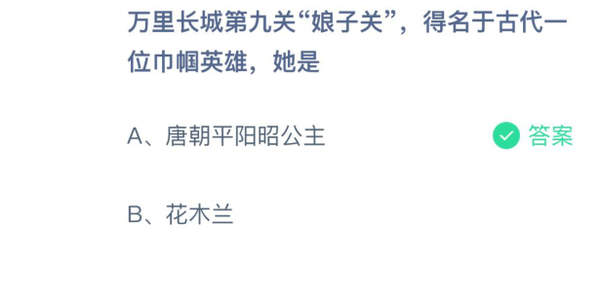 蚂蚁庄园3月8日答案汇总[图]