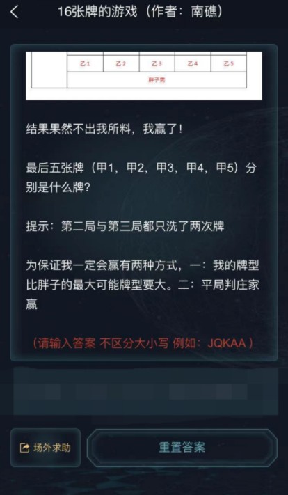 犯罪大师极速破译16张牌的游戏答案分享[图]
