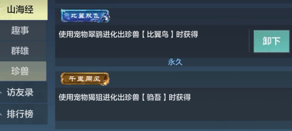妄想山海珍兽驺吾获取方法与称号解析[图]