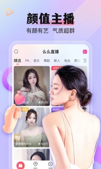 么么直播免费 V1.0.1