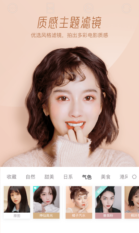 faceu激萌美颜相机本 V6.7.1