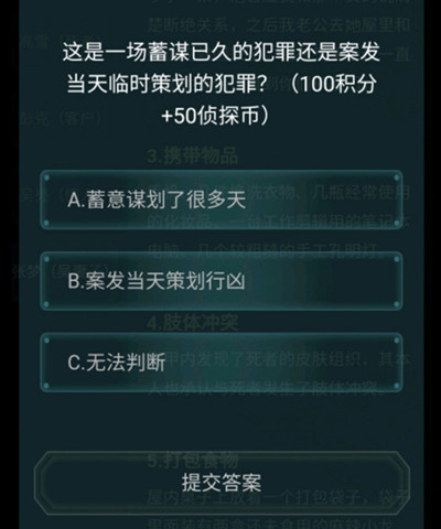 犯罪大师3月6日疑案追凶答案大全[图]