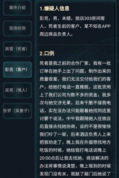 犯罪大师3月6日疑案追凶答案大全[图]