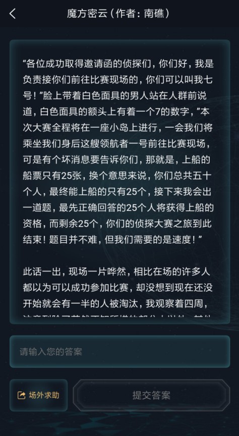 犯罪大师魔方密云答案蓝红黄紫解析[图]