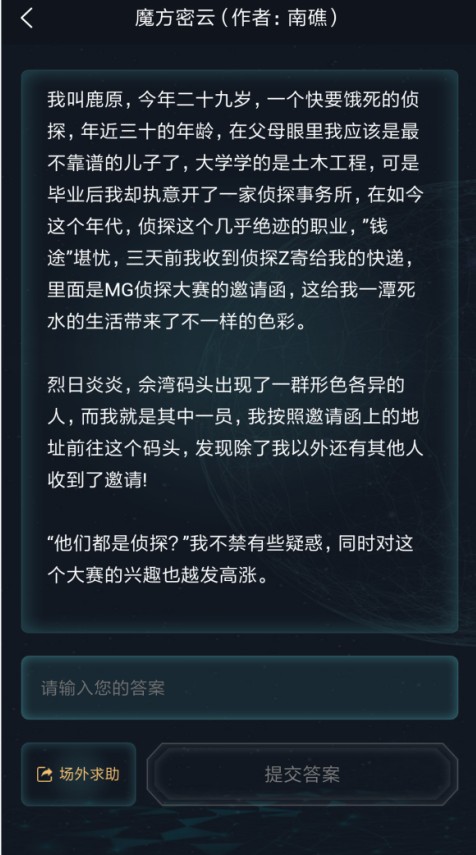 犯罪大师魔方密云答案蓝红黄紫解析[图]
