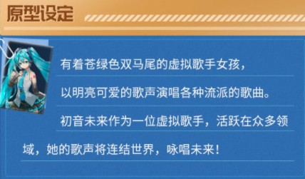 高能手办团全新角色初音未来原型档案分享[图]