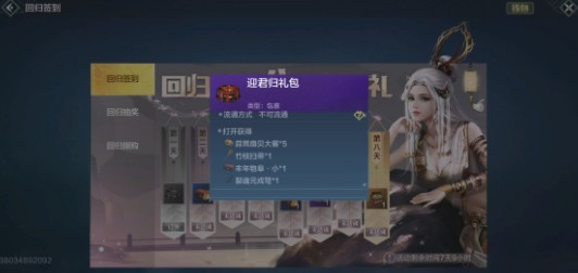 妄想山海回归奖励内容介绍[图]