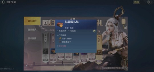 妄想山海回归奖励内容介绍[图]