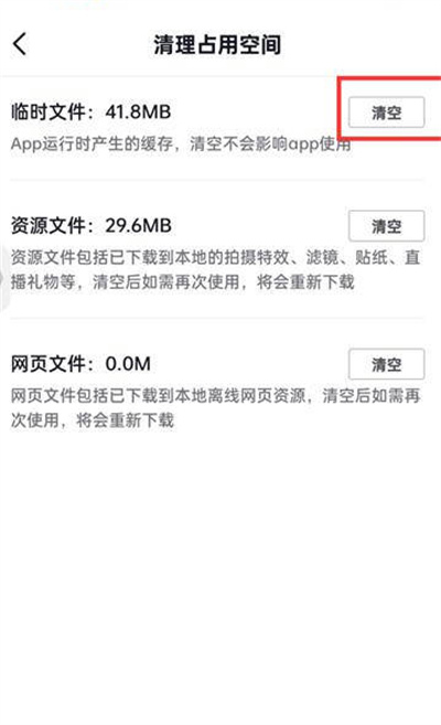 抖音火山版怎么清理缓存文件