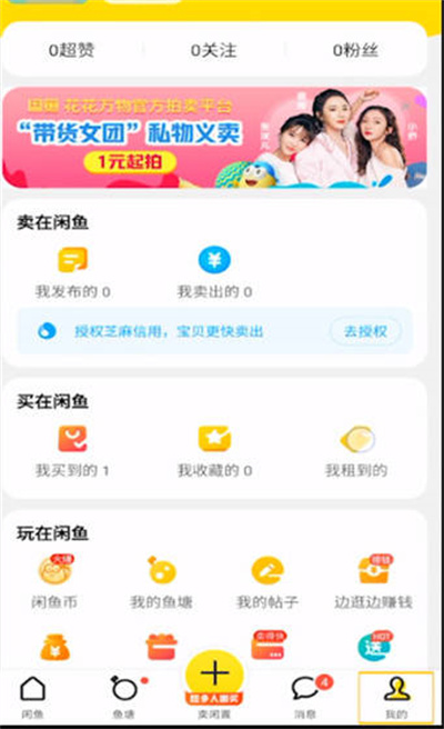 闲鱼怎么转接人工客服