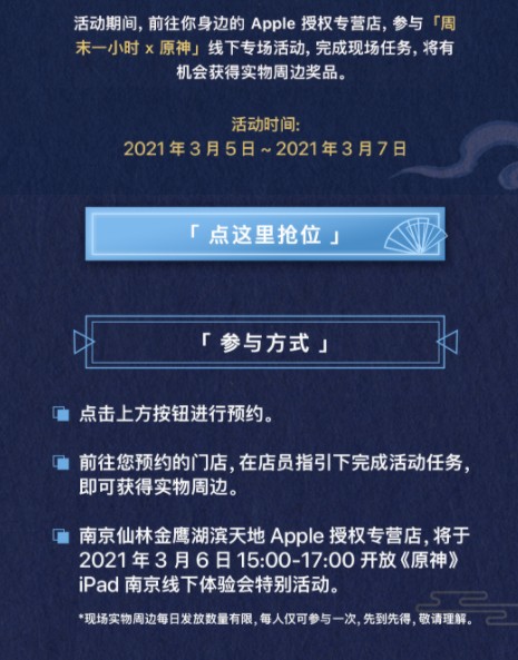 原神周末一小时预约入口与奖励一览[图]