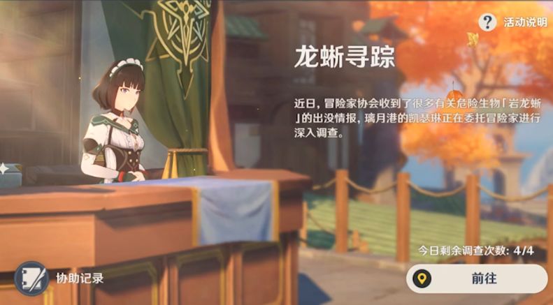 原神龙蜥寻踪获取最高奖励方法介绍[图]