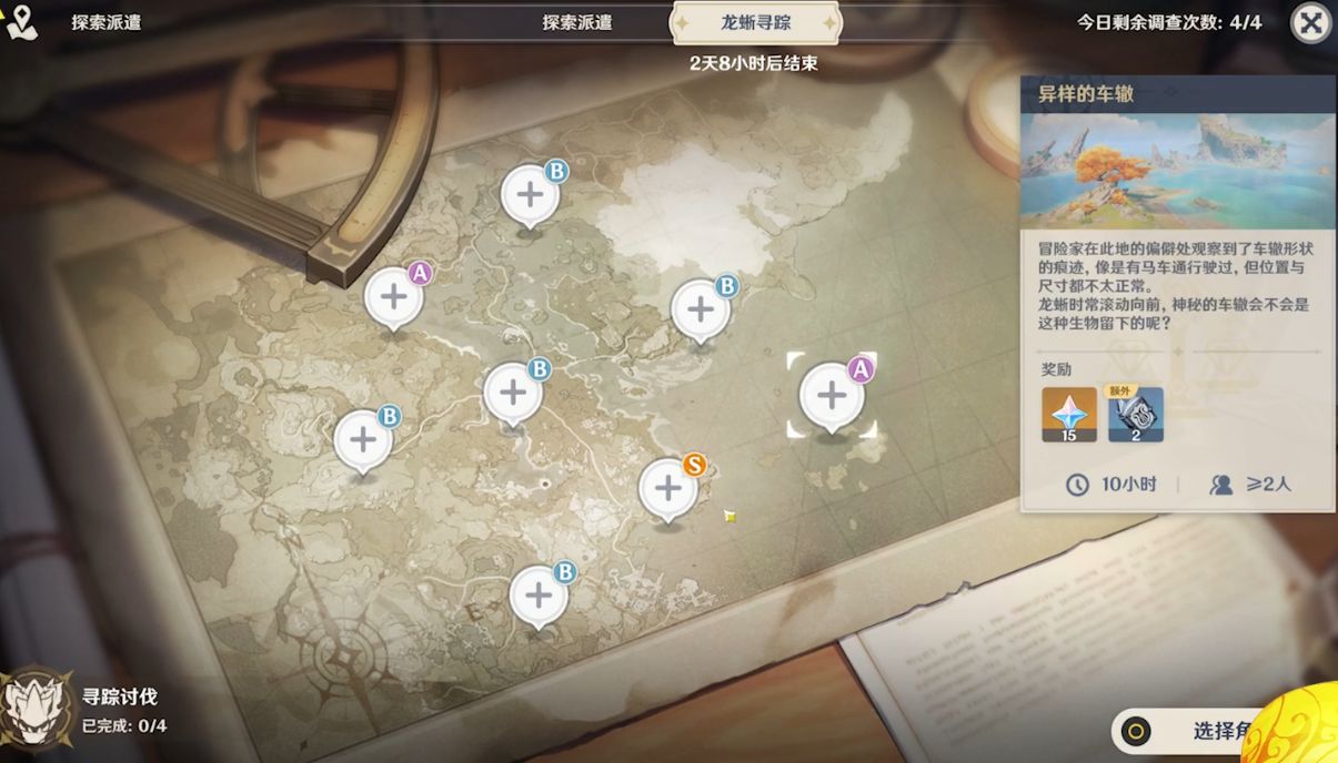 原神龙蜥寻踪获取最高奖励方法介绍[图]