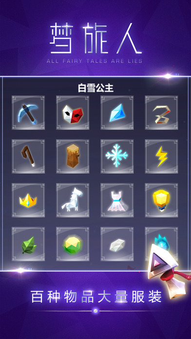 梦旅人 V1.0.1