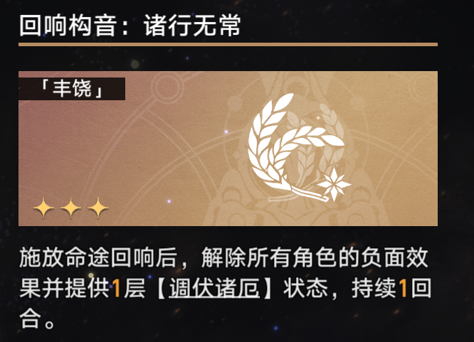 崩坏星穹铁道驱魔人成就攻略